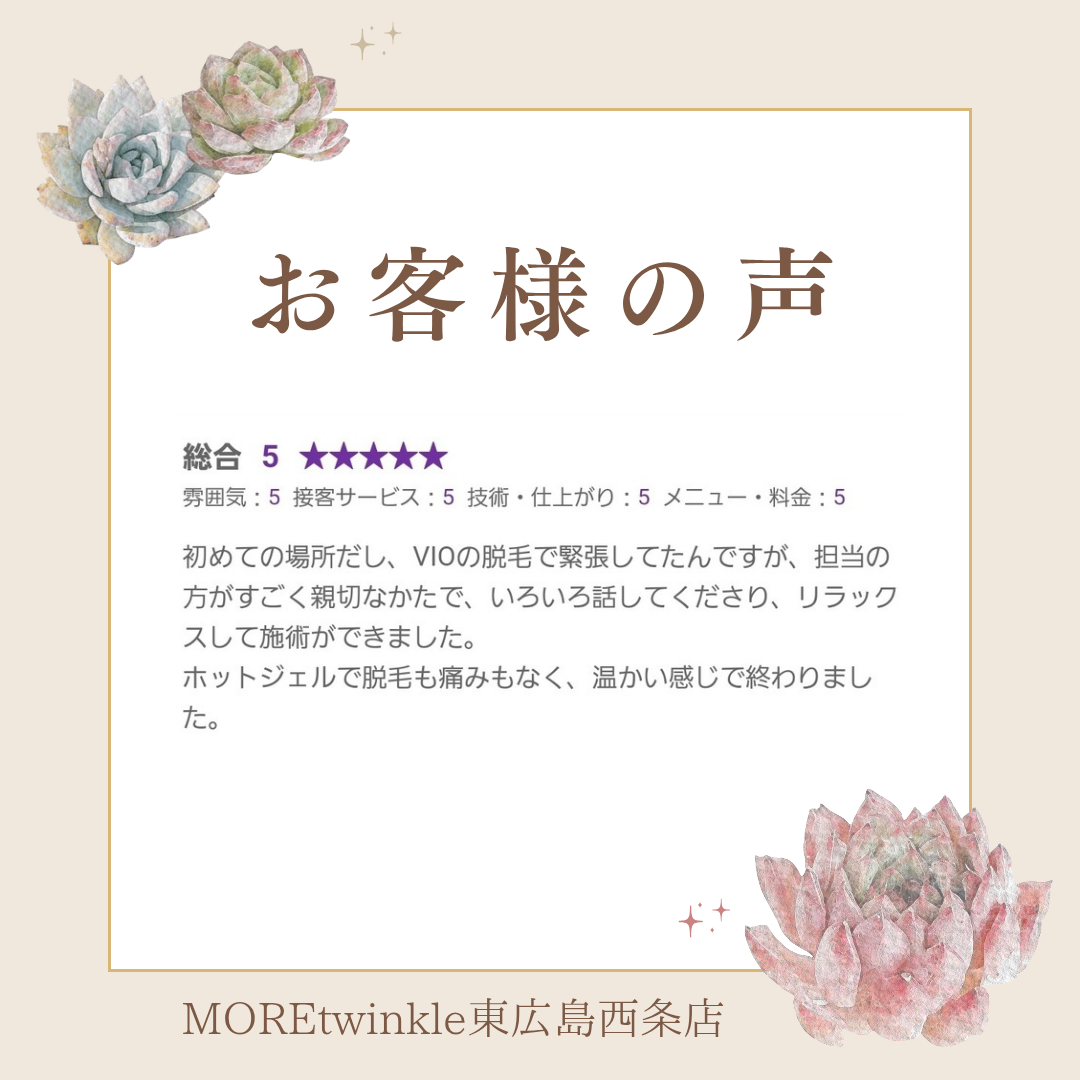 MOREtwinkle東広島西条店_20241226_103727_0000.png