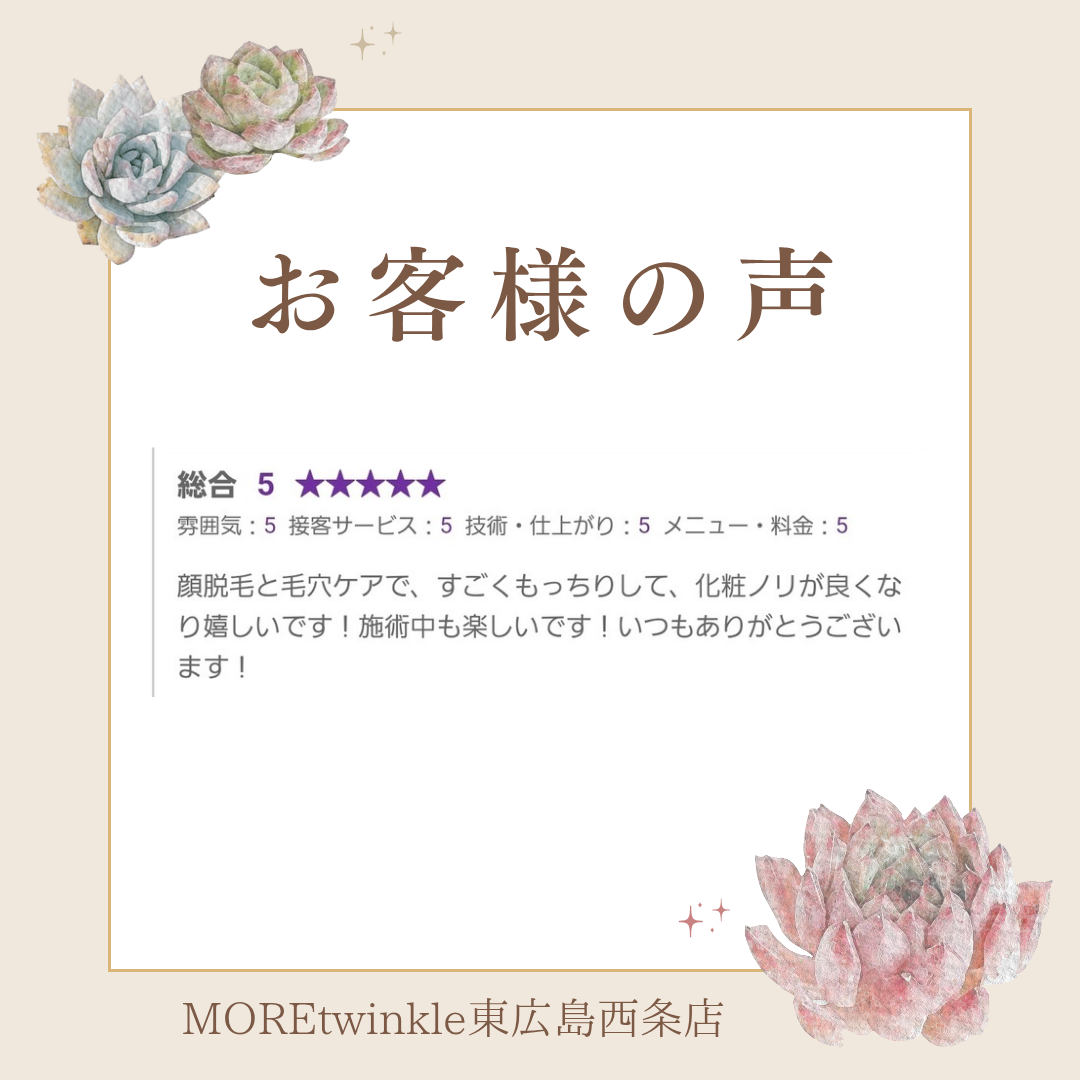 MOREtwinkle東広島西条店_20250219_124530_0000.png