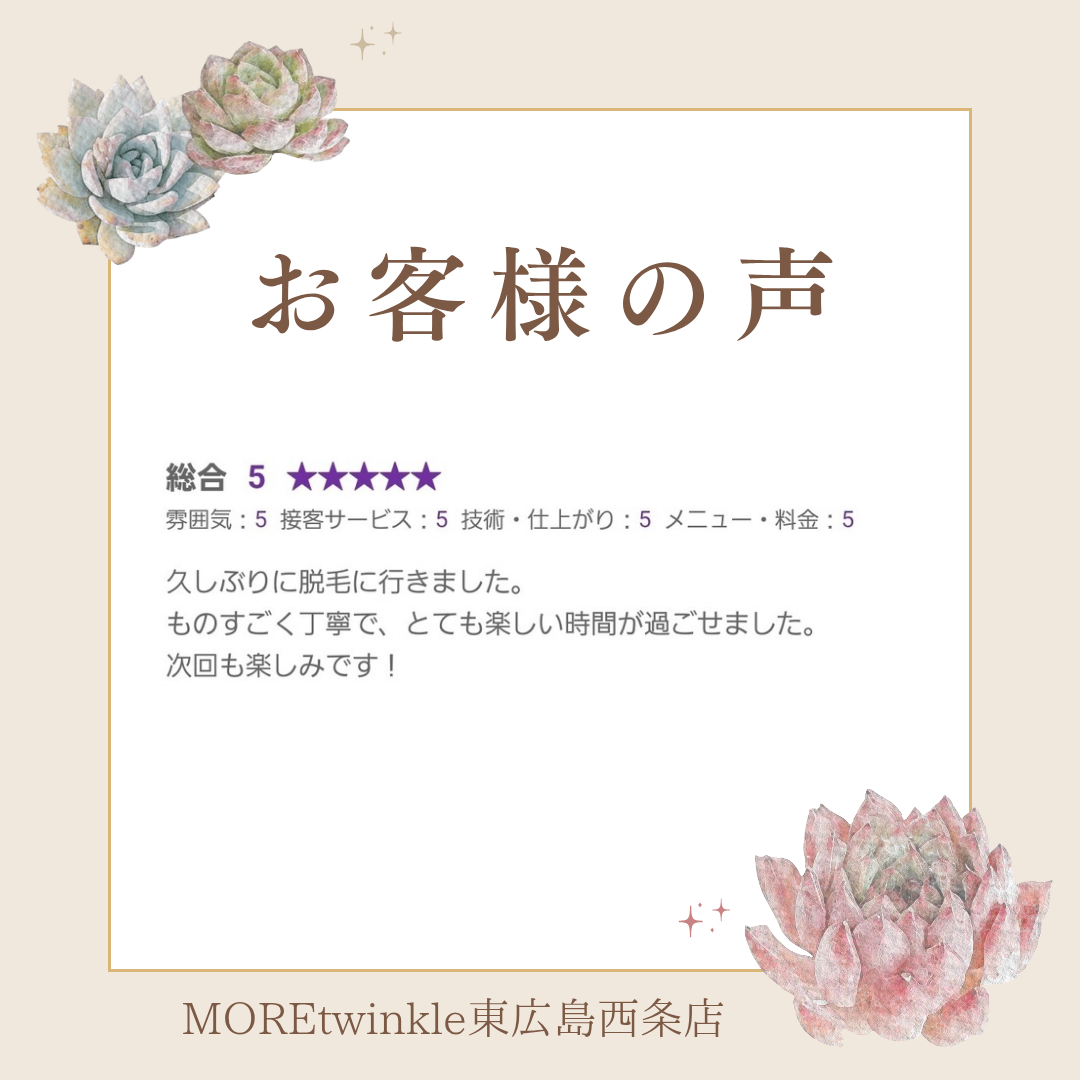 MOREtwinkle東広島西条店_20250215_102013_0000.png