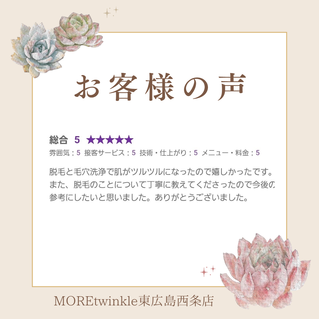 MOREtwinkle東広島西条店_20250213_110808_0000.png